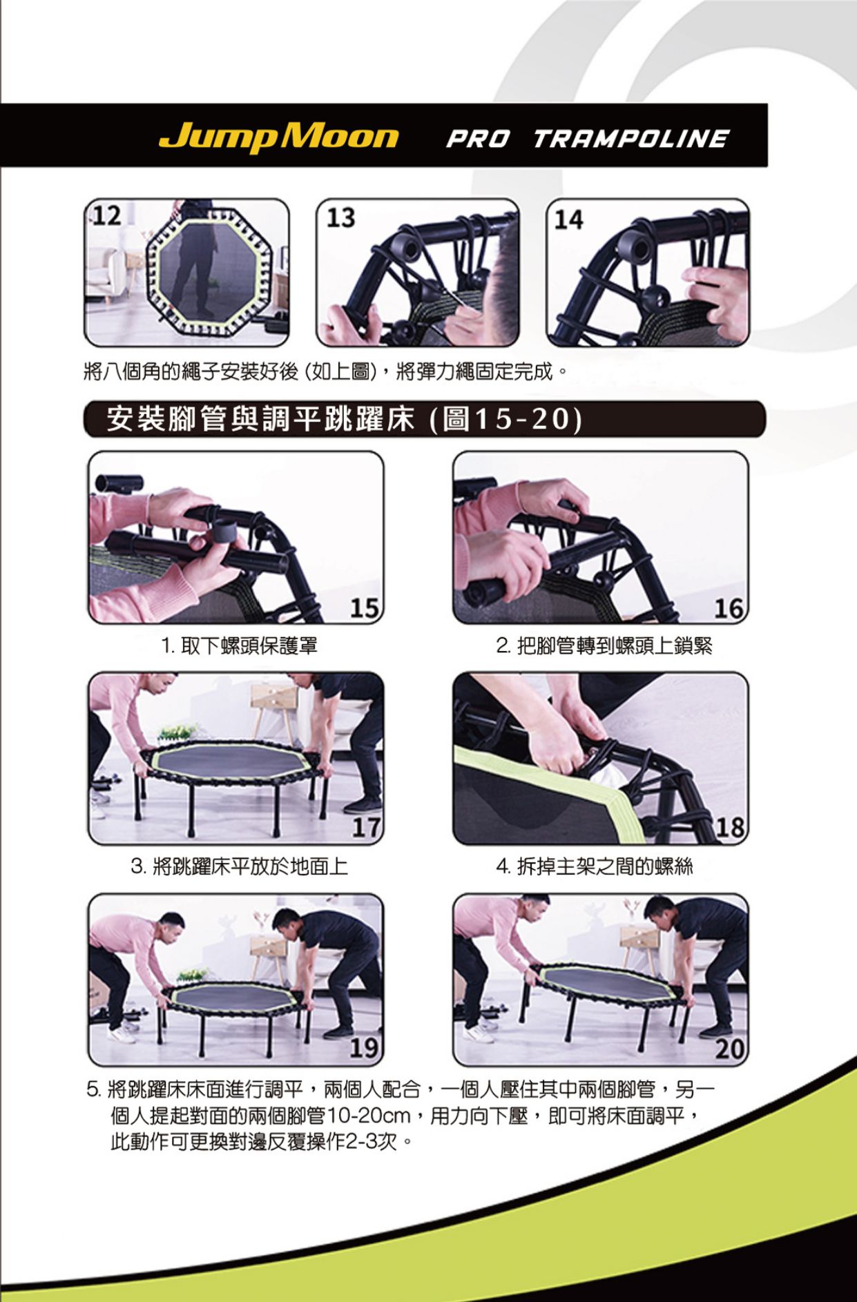 靜音扶手彈跳床【JumpMoon】8邊形結構更穩固