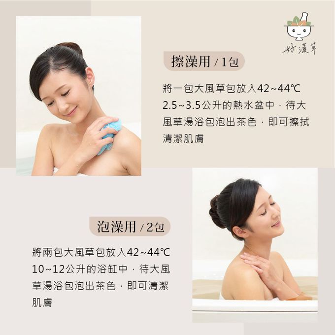 好漢草 - 大風草湯浴擦澡包 1袋7入