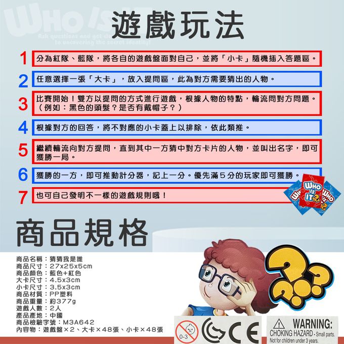 益智桌遊猜猜我是誰