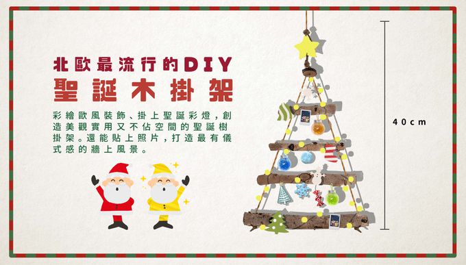 Pic a Life 天賦寶盒 - 歐風聖誕木架手作禮盒