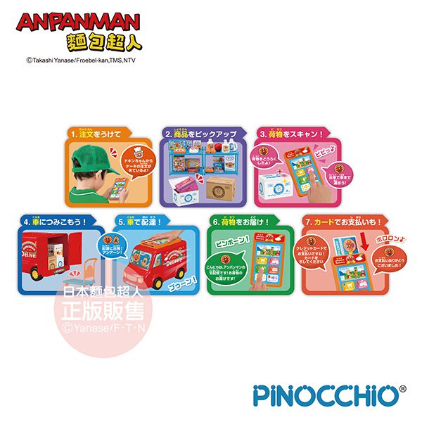 日本麵包超人 - 一起來配送！麵包超人宅急便