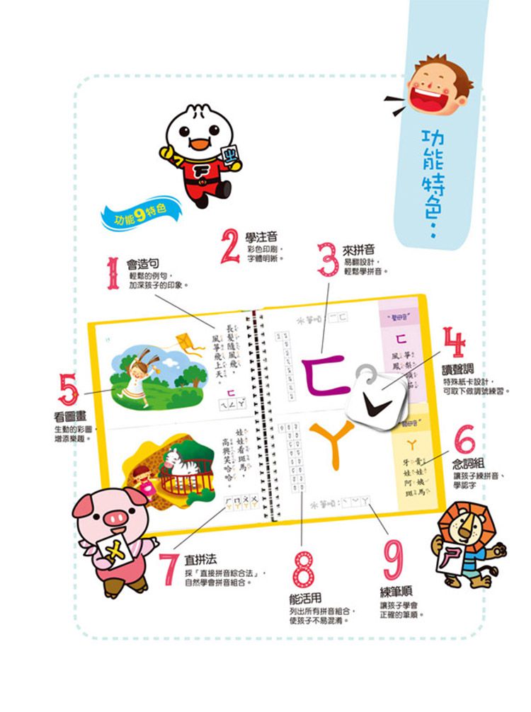 新版兒童正音ㄅㄆㄇ拼音書*新版*-FOOD超人-80頁