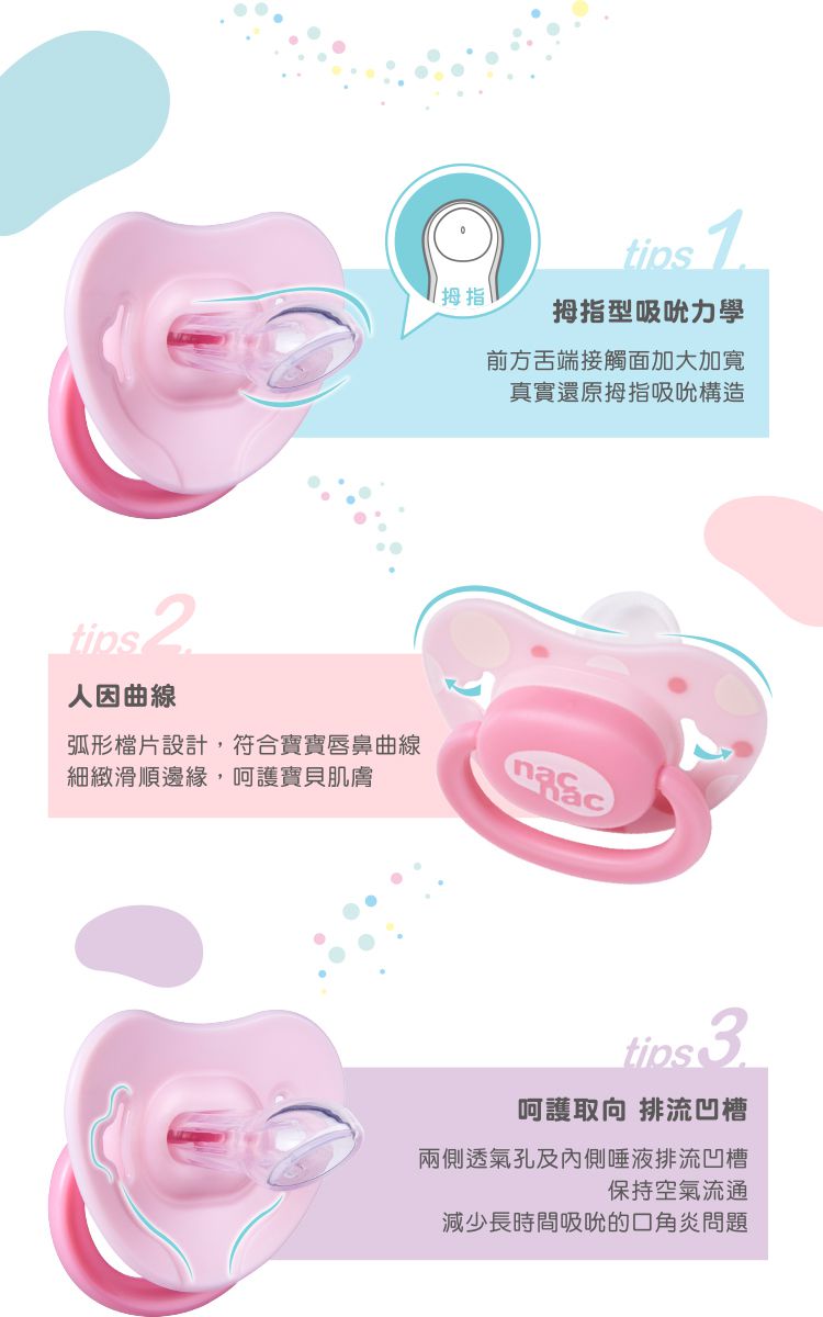 nac nac - 拇指型安撫奶嘴(6M+)-蜜桃粉