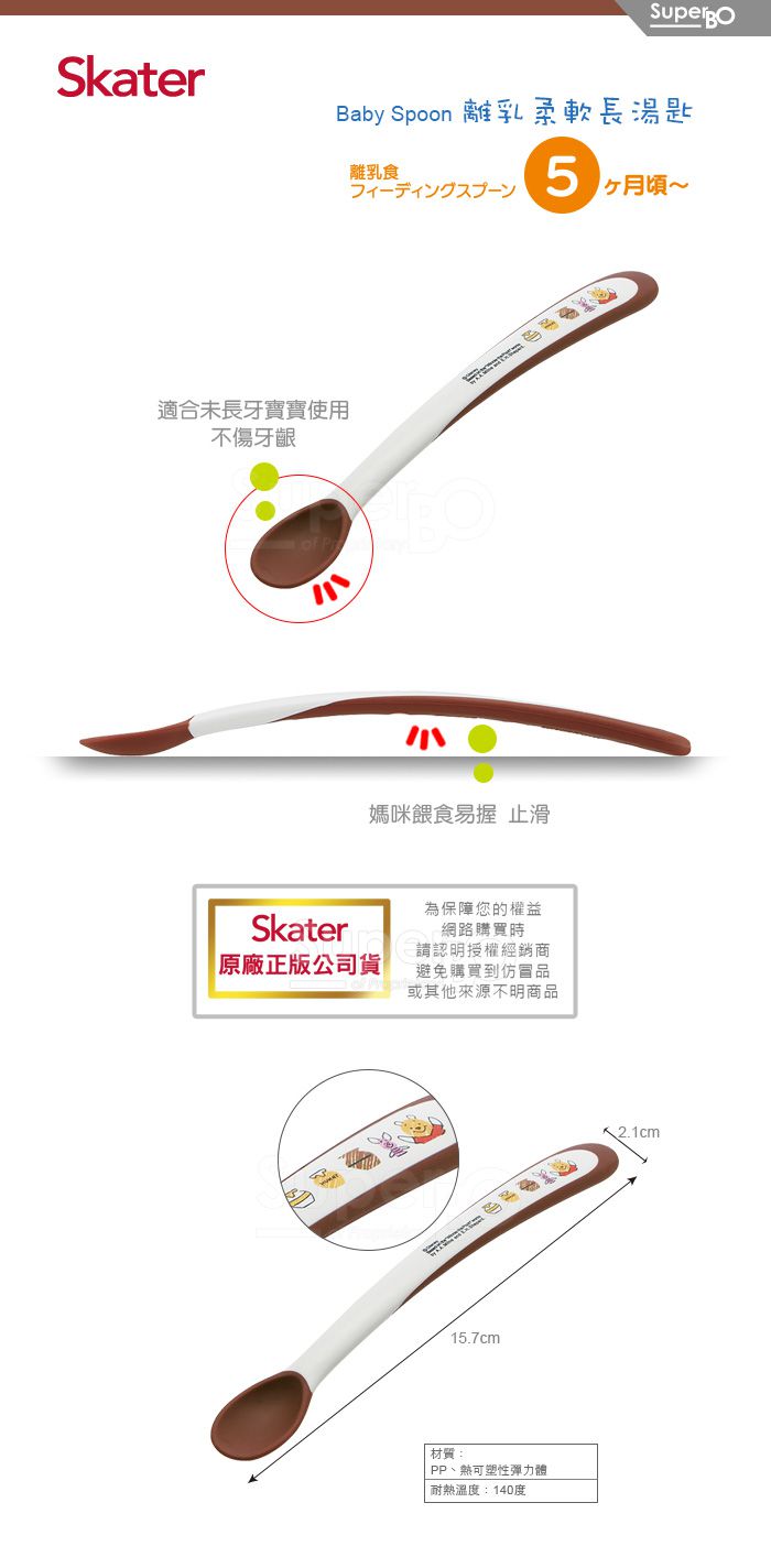 日本 SKATER - 離乳柔軟長湯匙-維尼