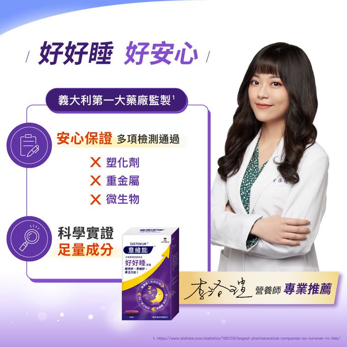 Sustenium 意維能 - 好好睡-60錠