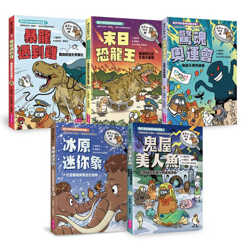 達克比辦案6-10集套書(共5冊)