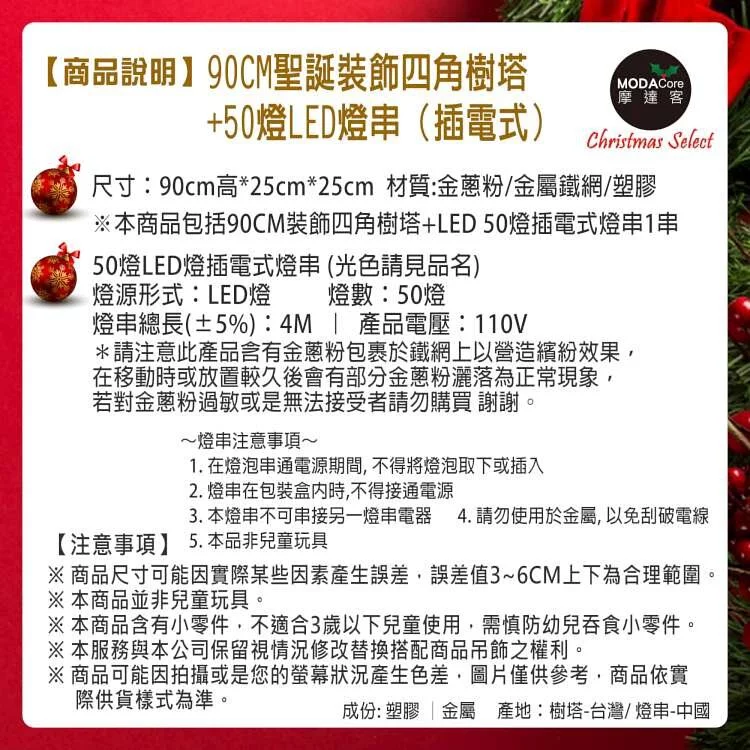 MODACore 摩達客 - 耶誕-台灣製3尺/3呎(90cm)銀藍色系聖誕裝飾四角樹塔聖誕樹+LED50燈插電式燈串(藍白光)附贈IC控制器
