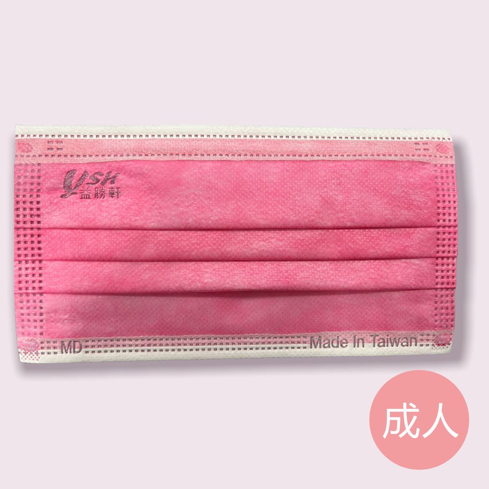 YSH 益勝軒 - 成人醫療級三層平面口罩/雙鋼印/台灣製-艷桃粉 (17.5x9.5cm)-50入/盒(未滅菌)