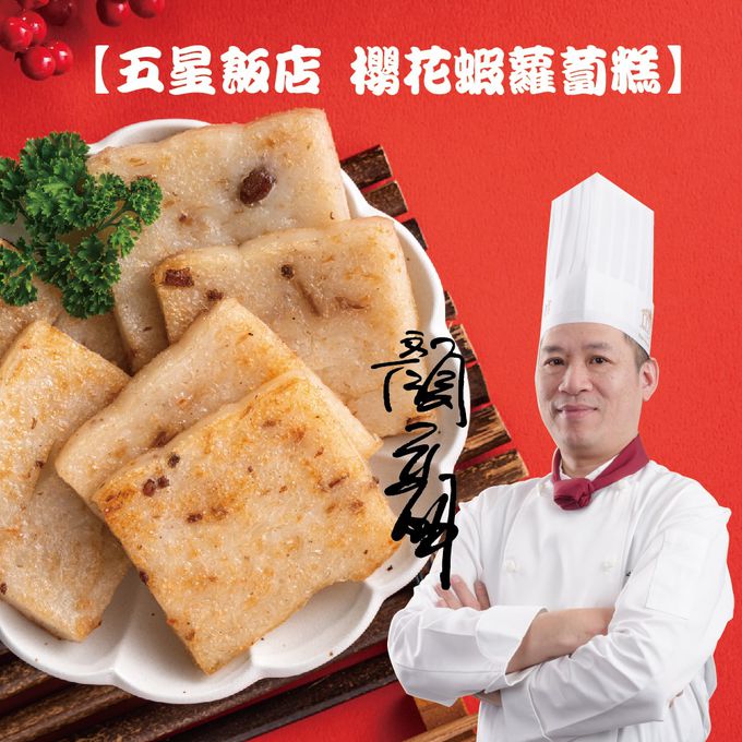 壽滿趣 - 藍帶五星櫻花蝦港式蘿蔔糕-1000gx2條