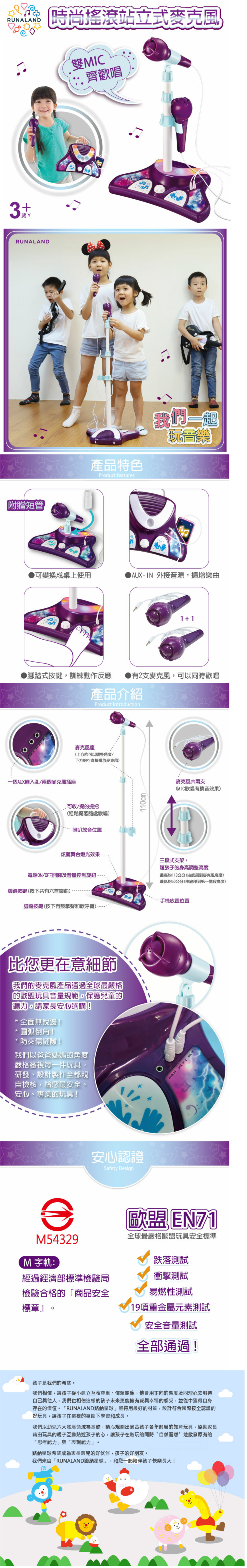RUNALAND - 時尚搖滾站立式麥克風(雙麥)-紫色