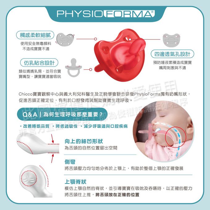 義大利 chicco - Perfect 5完美防脹彌月禮盒