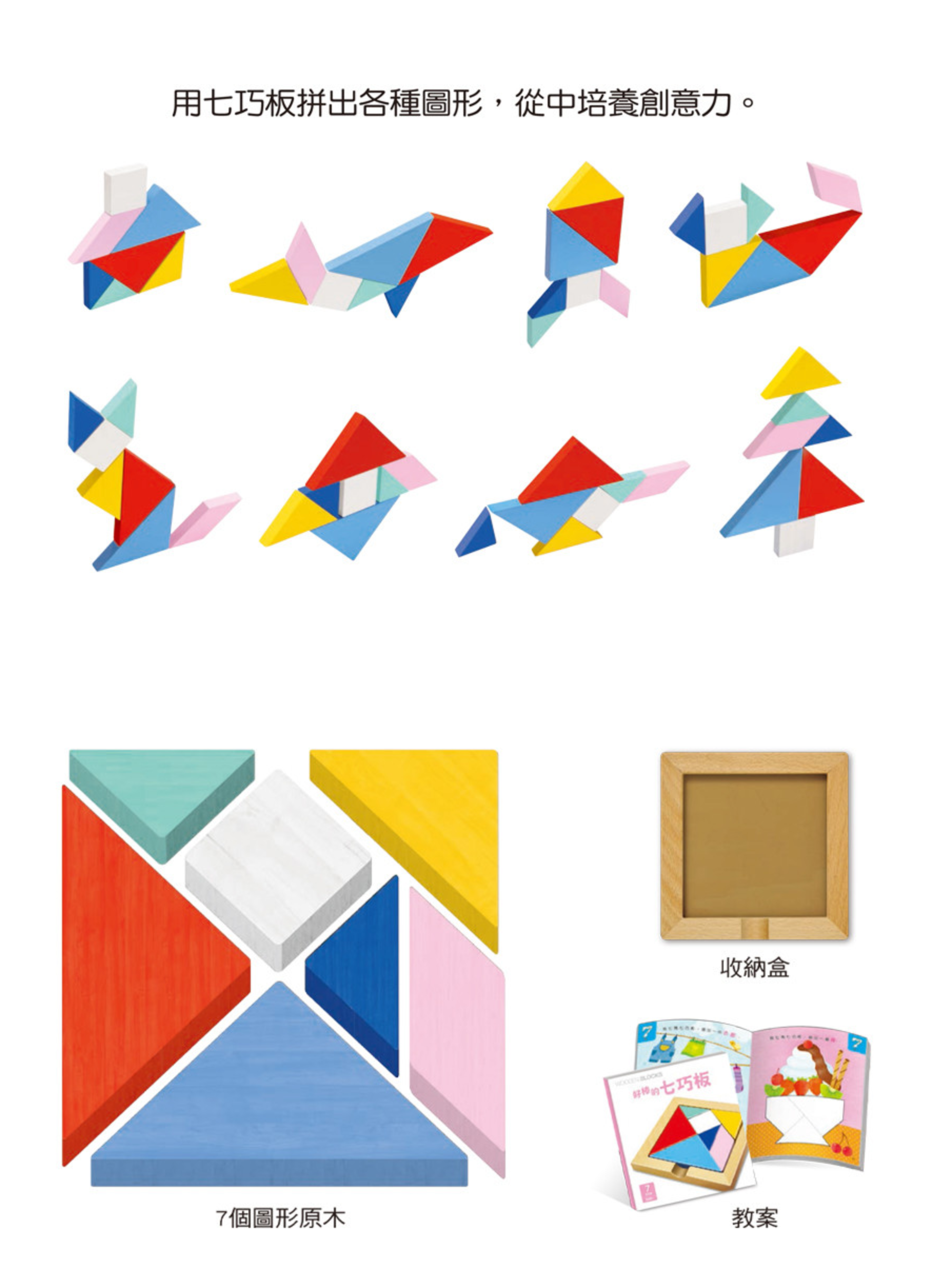 上人文化 - 好棒的教具超值五套組 - 好棒的七巧板+好棒的珠算盤+好棒的圖形拼圖+好棒的時鐘遊戲+好棒的串珠