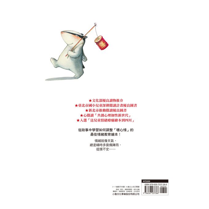 壞心情！（三版）