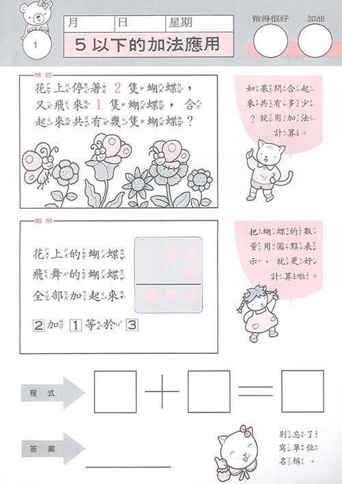 數學應用教室學前準備