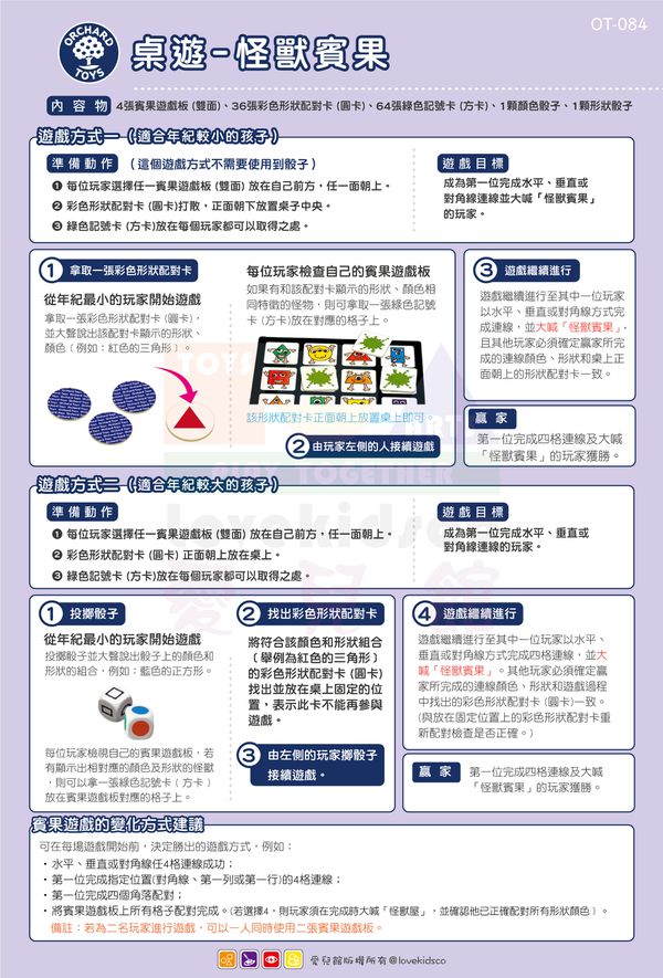 英國 Orchard toys - 桌遊-形狀顏色-怪獸賓果 Monster Bingo-3歲以上