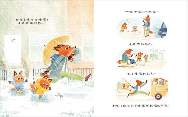 再5分鐘【品格教育繪本：親子溝通／時間概念】