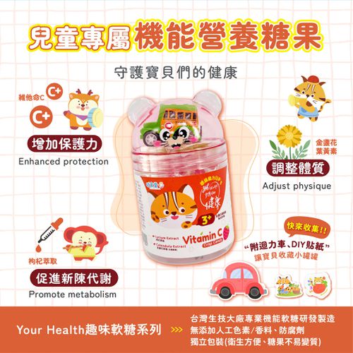 幼康YH-維他命C脆皮軟糖(草莓口味)-小熊款-隨機 (單罐)-2顆/小包，18小包/罐 (附贈迴力車/DIY 動物貼紙)