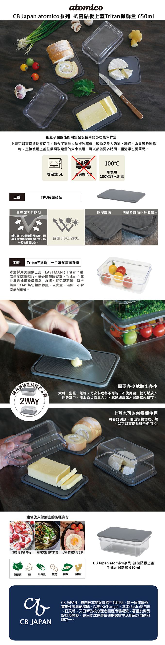 日本 CB JAPAN - atomico系列 抗菌砧板上蓋Tritan保鮮盒-650ml