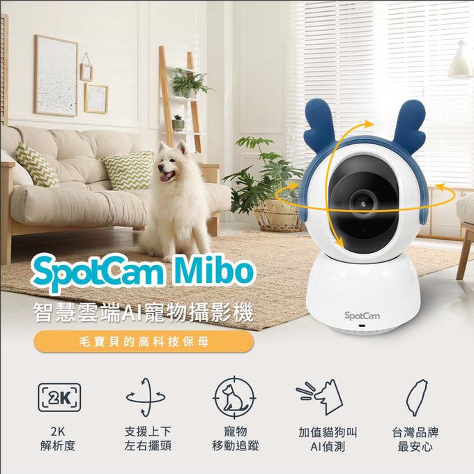 SpotCam - Mibo + 一年期AI毛孩照護組