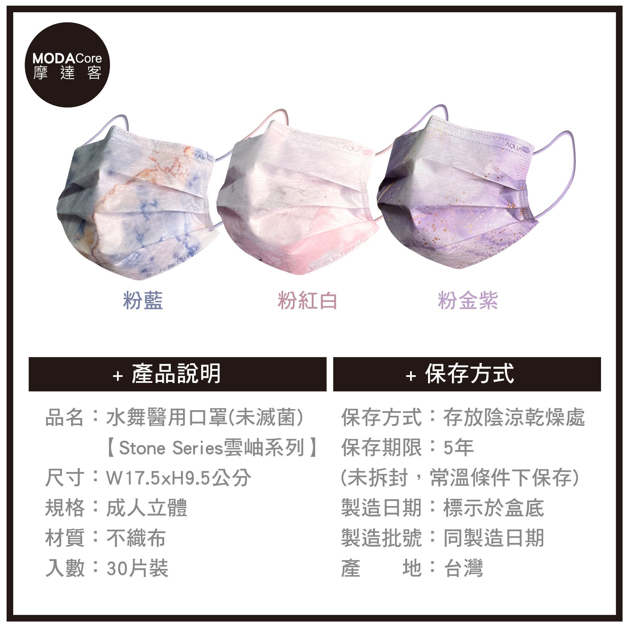 MODACore 摩達客 - 水舞醫用口罩-MIT+MD雙鋼印-雲岫系列-粉藍、粉紅白、粉金紫-3盒組(30入/盒)