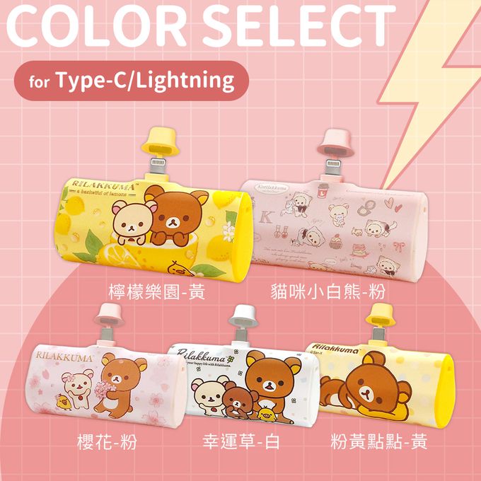拉拉熊 - Rilakkuma 正版授權 PD快充 直插式行動電源 口袋充-Lightning / Type-C 充電頭-檸檬樂園(黃)