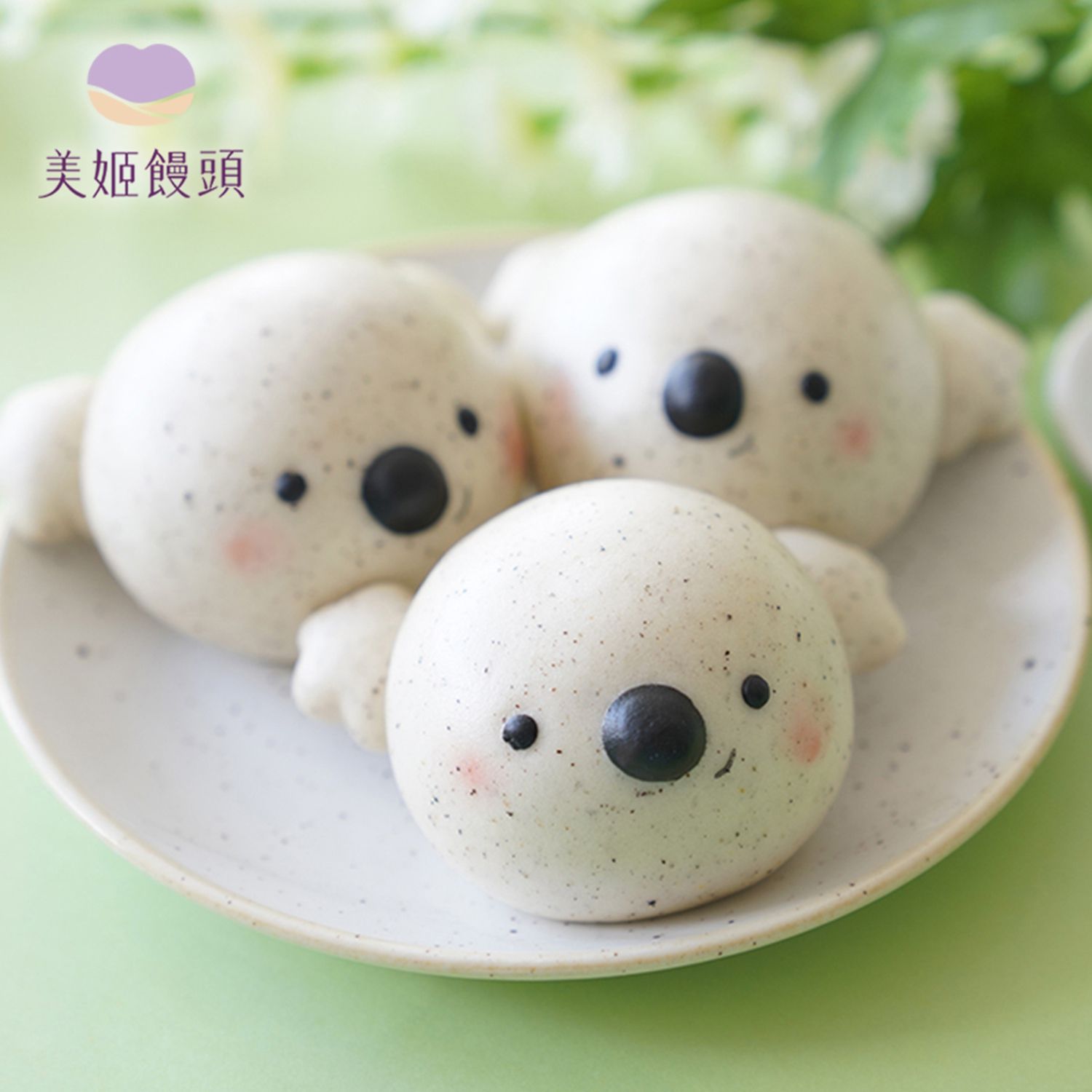 美姬饅頭 - 抱抱無尾熊鮮乳芝麻包-6入-48g/顆