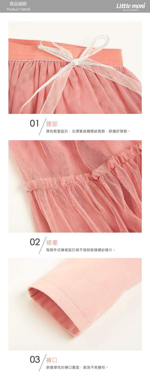 麗嬰房 Little moni - 假兩件不規則網紗蓬裙-粉紅