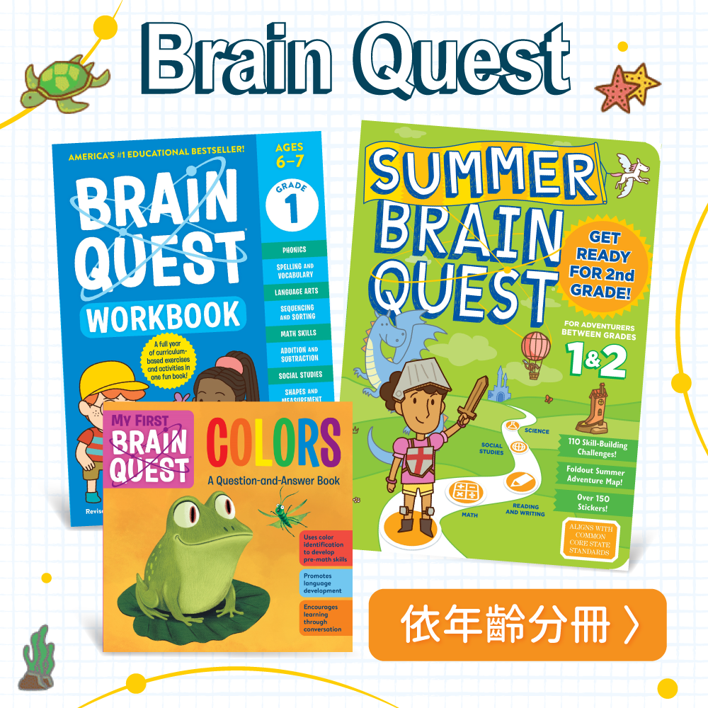 全美銷量NO.1教育類童書【 Brain Quest 】It's Fun to Be Smart！