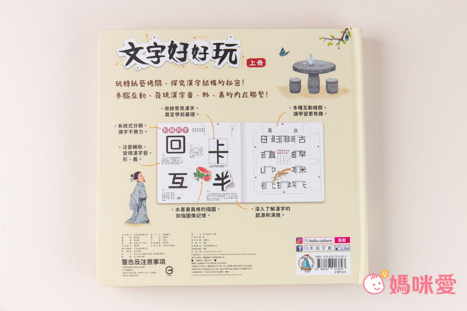 文字好好玩-上冊