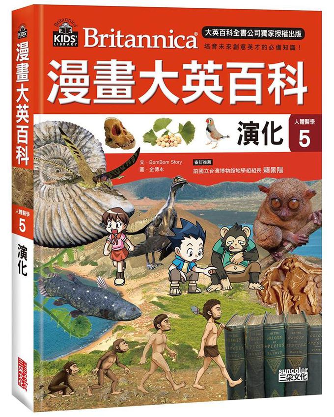漫畫大英百科 人體醫學 1-6 (6冊合售)-遺傳與血型/ 疾病與健康/ 人體/ 青春期與性/ 演化/ 立體圖形的性質