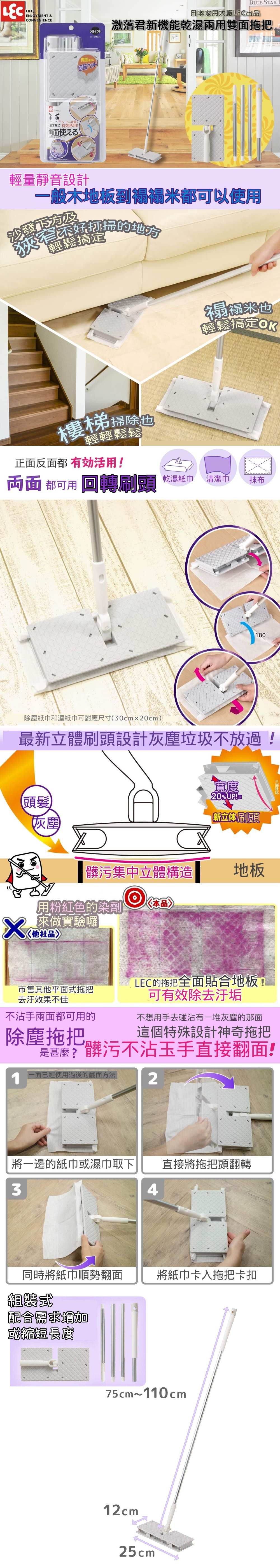 日本 LEC - 激落君新機能乾濕兩用雙面拖把 (組裝型110cm)-1組入 (握柄X1、連結柄X3、拖把頭X1)