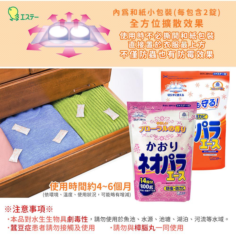 日本 ST 雞仔牌 - 便利防蟲(小包)-800g