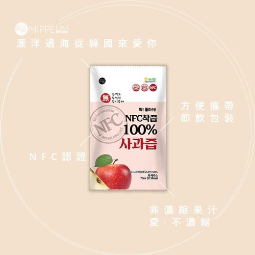 NFC 100%蘋果汁 70mlx100入箱購組 (NFC認證百分百原汁/原廠總代理)