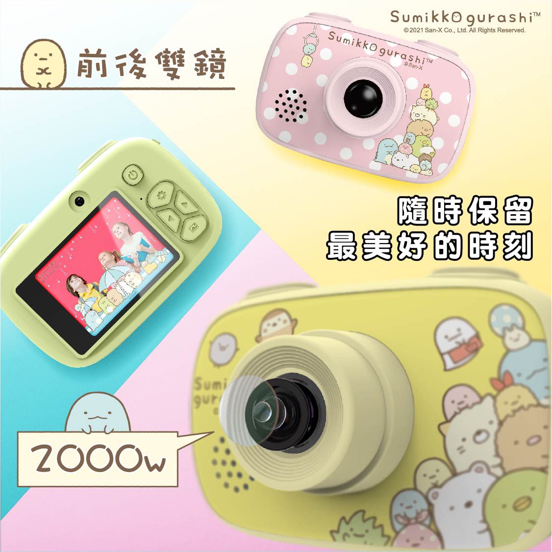 角落小夥伴 - 童趣數位相機(含32G記憶卡)經典粉