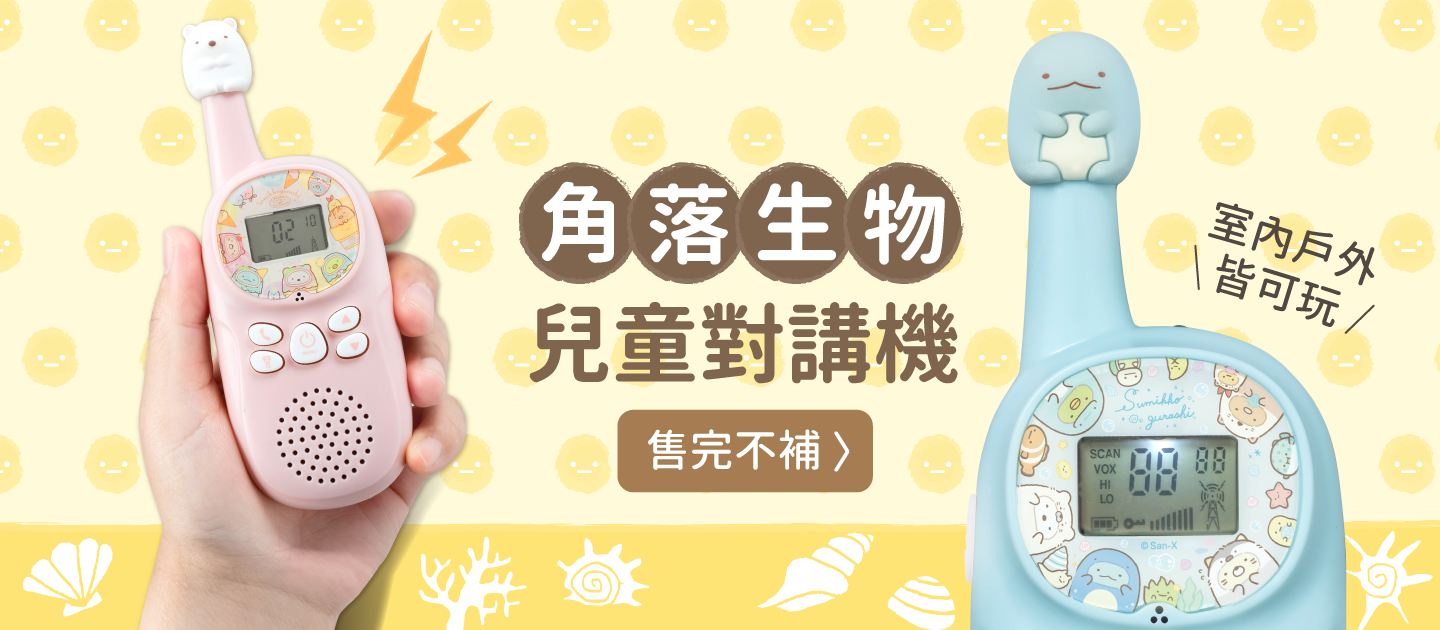 InfoThink - 角落小夥伴 兒童對講機-藍色