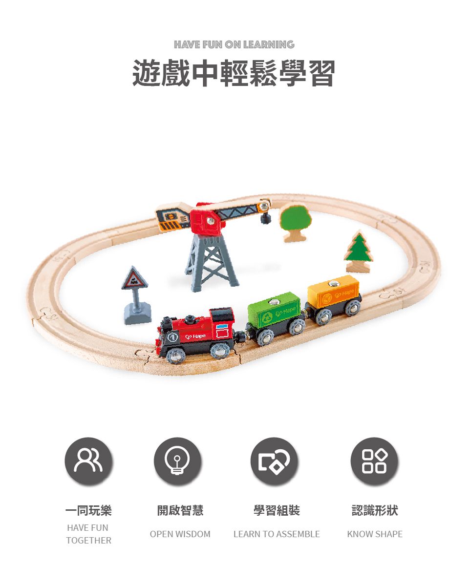 德國 Hape - 木製工程軌道玩具(軌道玩具)