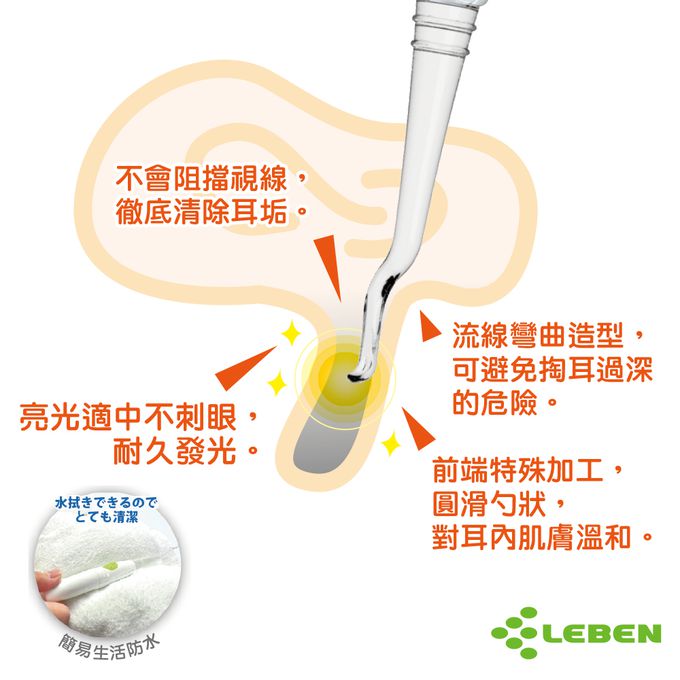 日本 LEBEN - LED掏耳棒+日製掏耳棒NEO(黑)