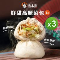 張三灃 - 包子系列(4入)(高麗菜/竹筍/梅干肉/鮮肉/雪裡紅/黑芝麻)_3包組-高麗菜、竹筍、鮮肉：520g/包；梅干肉、雪裡紅：480g/包；黑芝麻：440g/包