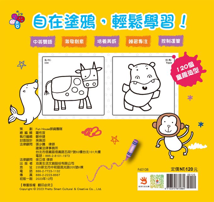 創意塗鴉著色 可愛動物