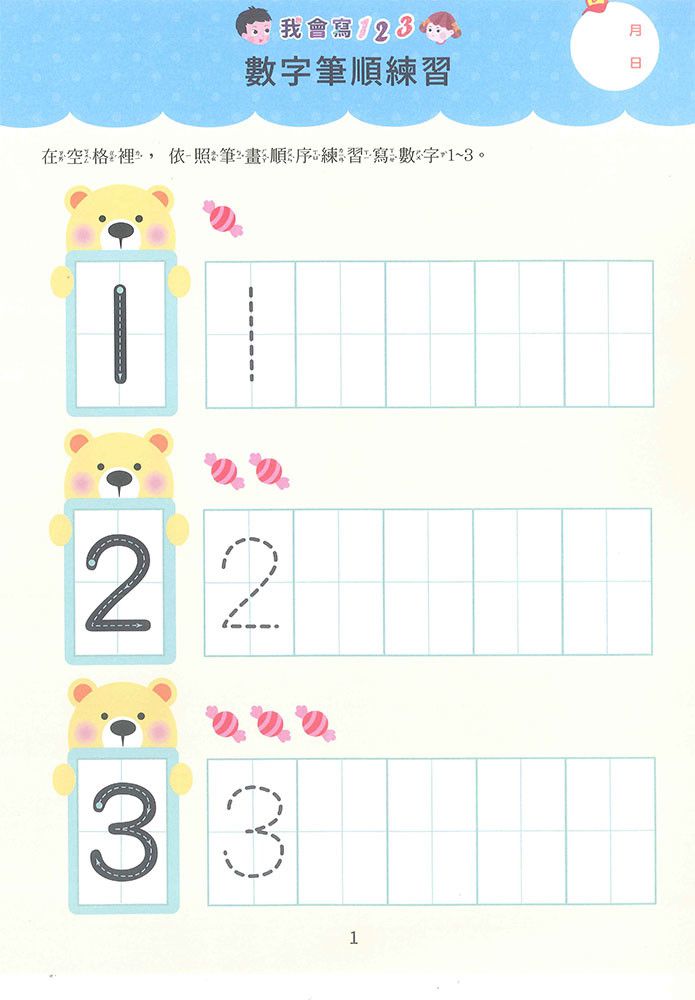 我會寫123(第二集)