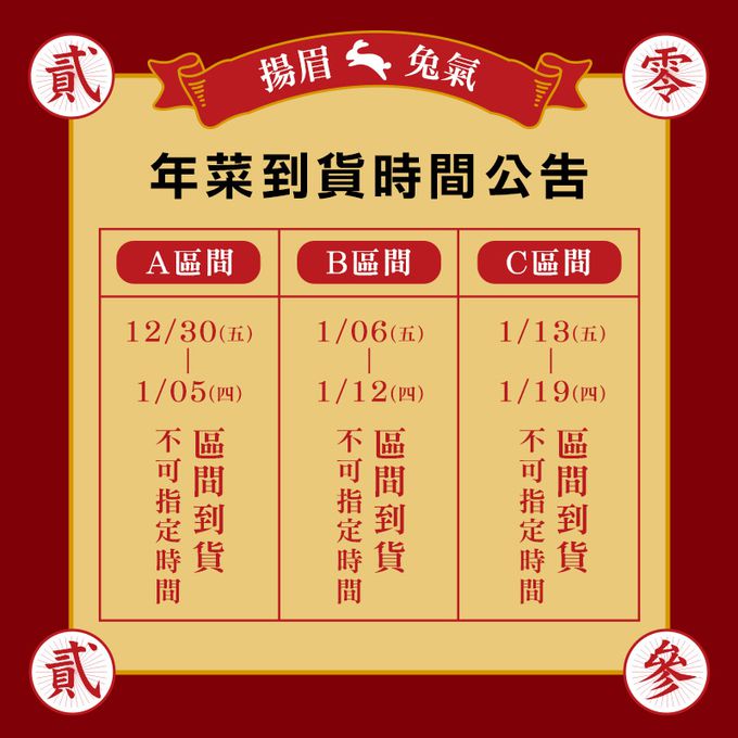 愛品鮮 - 【功夫年菜】宏兔大志 澎湃12菜組(10菜2湯/適合10-12人份) (1/13(五)-1/19(四) 區間到貨)