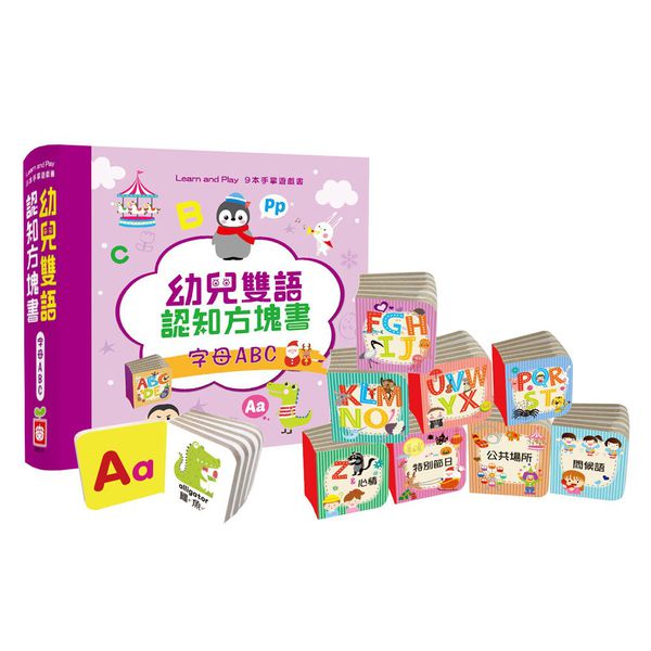 幼兒雙語認知方塊書-字母ABC
