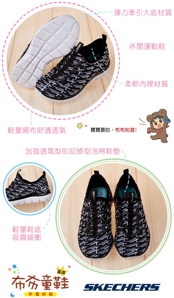 SKECHERS - Appeal2.0黑白紋兒童運動鞋