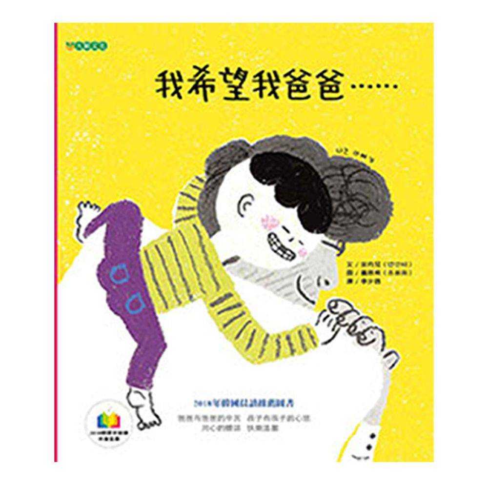 我希望我爸爸……