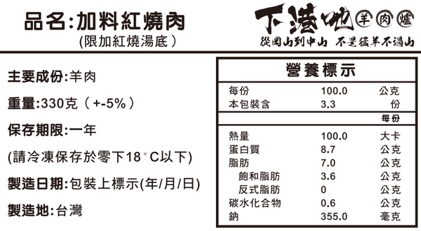 正宗岡山風味【下港吔】羊肉爐 ★ google評價4.3星