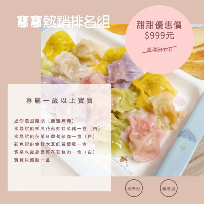 童心好食館 - 媽咪神隊友 - 寶寶嘗鮮組(6件組)