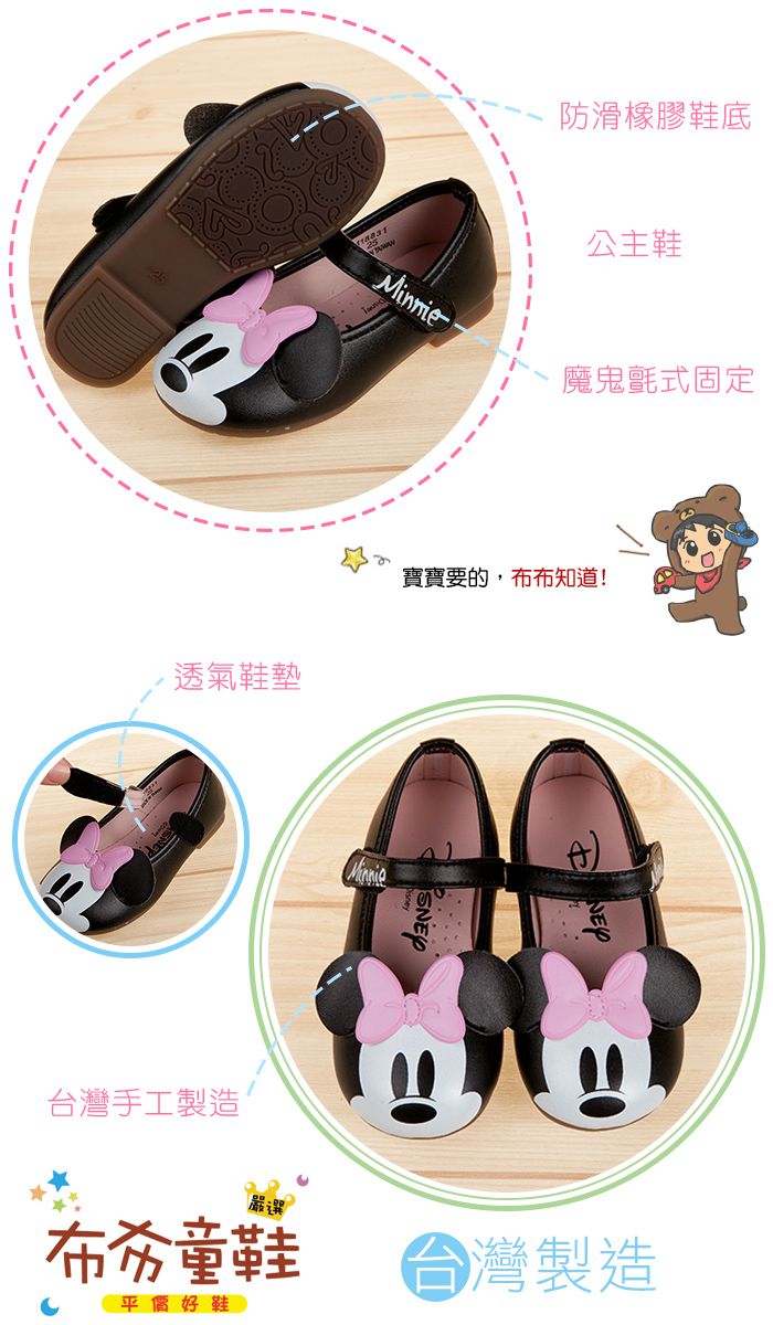 Disney 迪士尼 - 迪士尼米妮黑色大眼兒童公主鞋