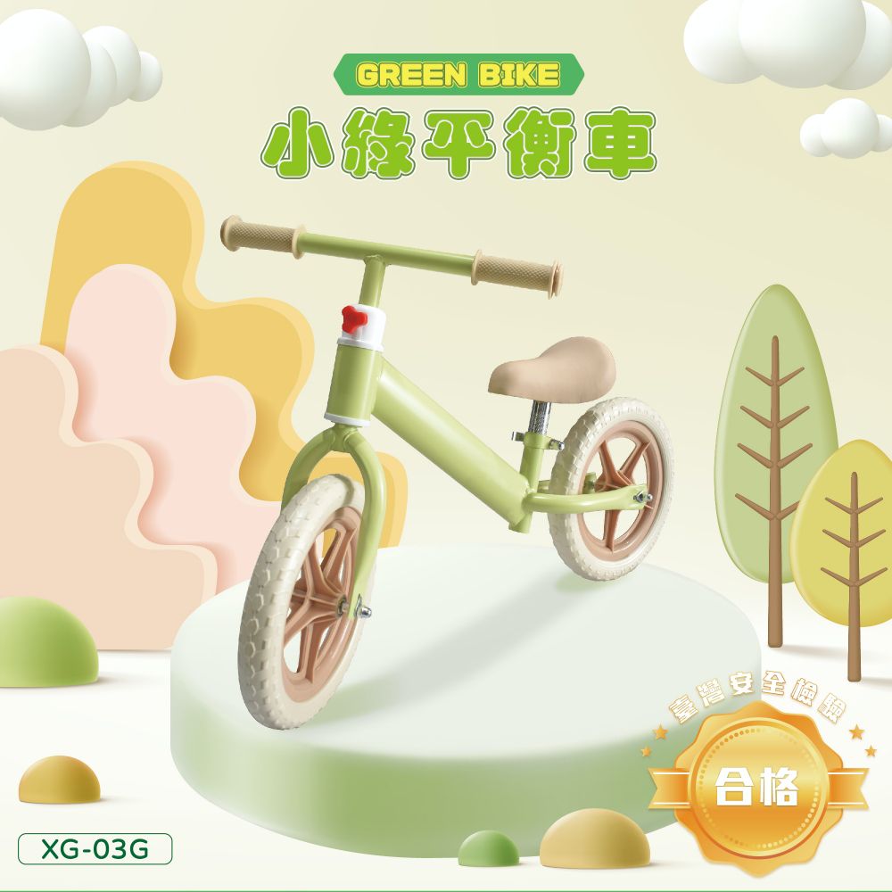 小綠 兒童平衡車 XG-03G-蘋果綠色