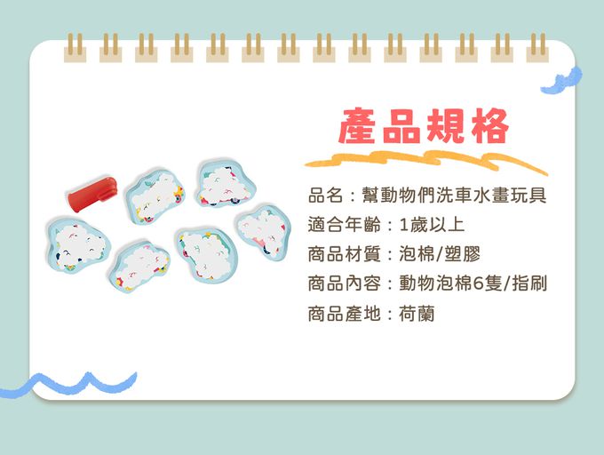 荷蘭SES Creative - 幫動物們洗車水畫洗澡玩具