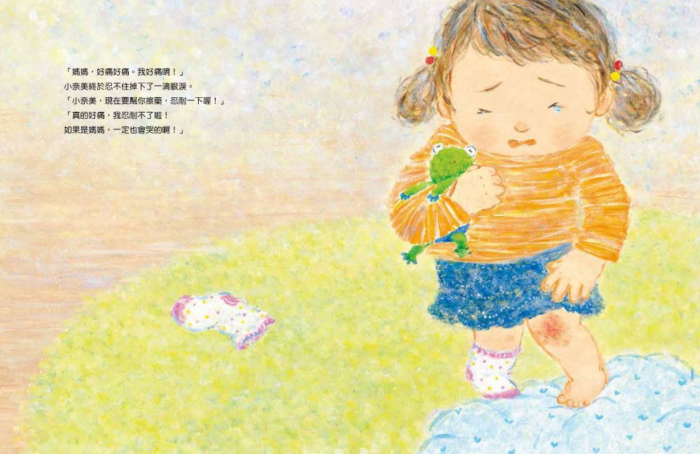 媽媽，不哭不哭!